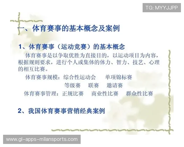 体育赛事内容营销创造多元化盈利点